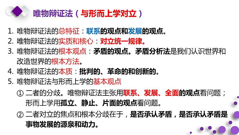 第三课 把握世界的规律 课件-2024届高考政治一轮复习统编版必修四哲学与文化第4页