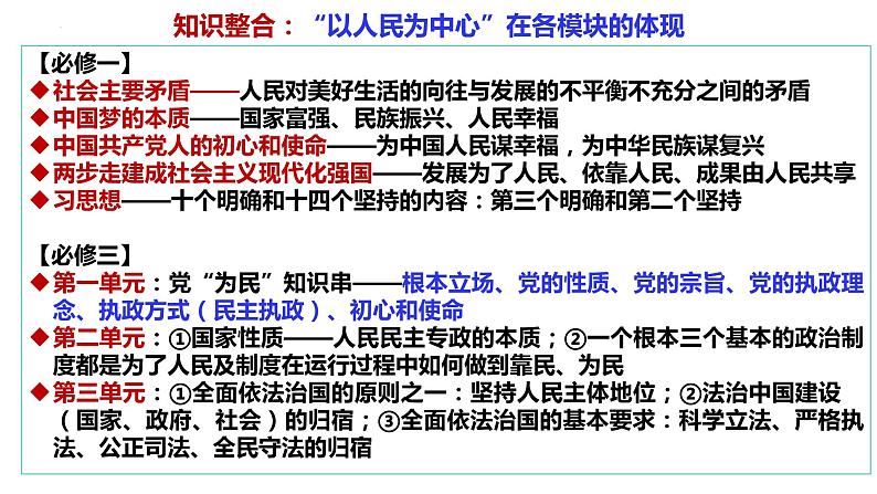 第三课 我国的经济发展 课件-2024届高考政治一轮复习统编版必修二经济与社会08