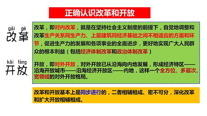 第三课 只有中国特色社会主义才能发展中国 课件-2024届高考政治一轮复习统编版必修一中国特色社会主义05