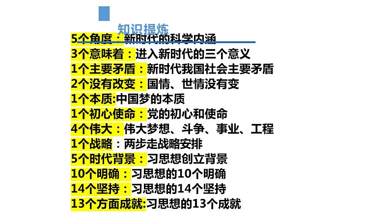 第四课 只有坚持和发展中国特色社会主义才能实现中华民族伟大复兴  课件- 2024届高考政治二轮复习统编版必修一中国特色社会主义04