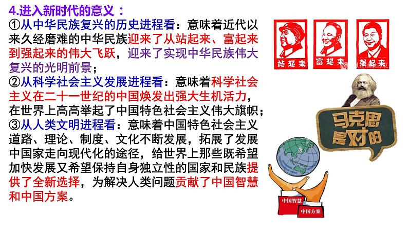 第四课 只有坚持和发展中国特色社会主义才能实现中华民族伟大复兴  课件- 2024届高考政治二轮复习统编版必修一中国特色社会主义07