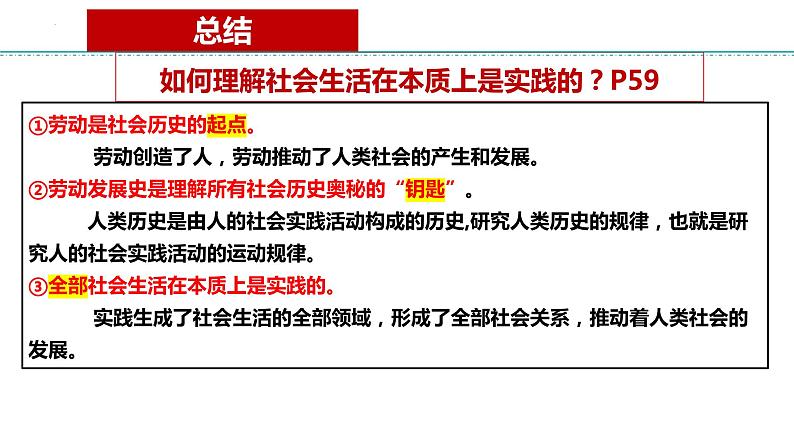 第五课 寻觅社会的真谛 课件-2024届高考政治一轮复习统编版必修四哲学与文化第7页