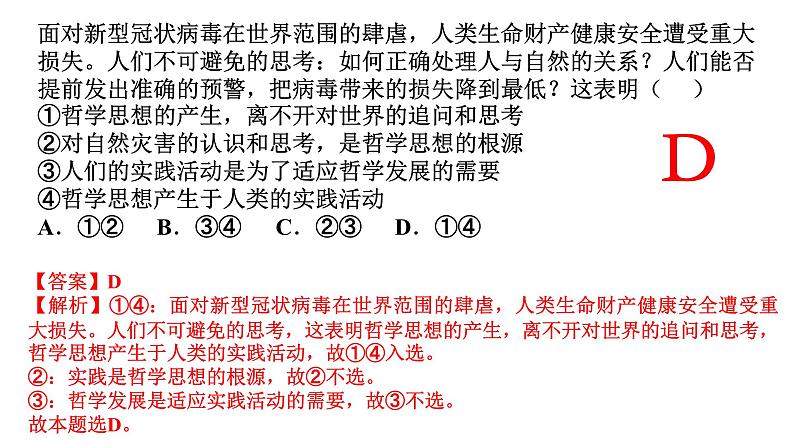 第一课 时代精神的精华 课件-2024届高考政治一轮复习统编版必修四哲学与文化08