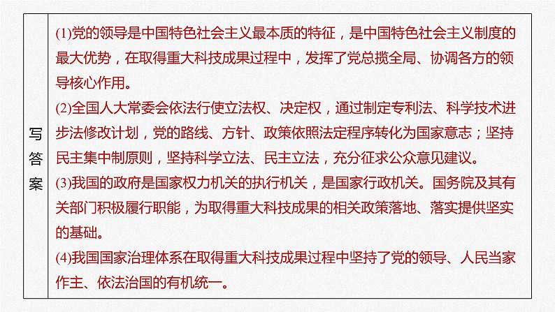 2024届高考政治一轮复习（部编版江苏专用）必修3政治与法治第十三课大题攻略主观题对“人大、人大代表和人民代表大会制度”的考查课件第7页