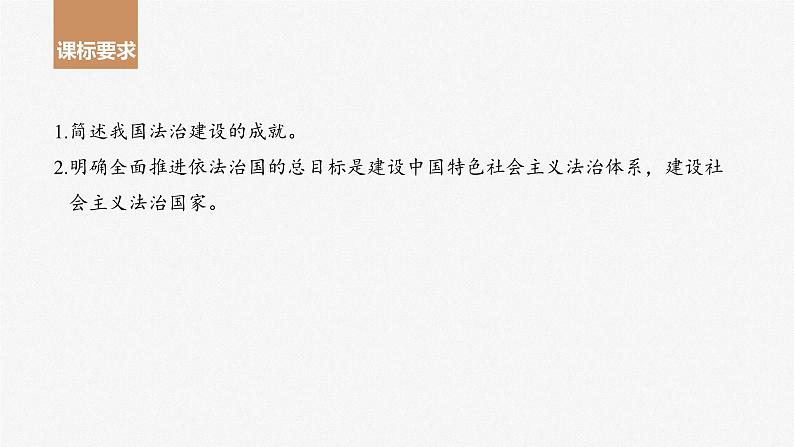 2024届高考政治一轮复习（部编版江苏专用）必修3政治与法治第十五课治国理政的基本方式课件第2页