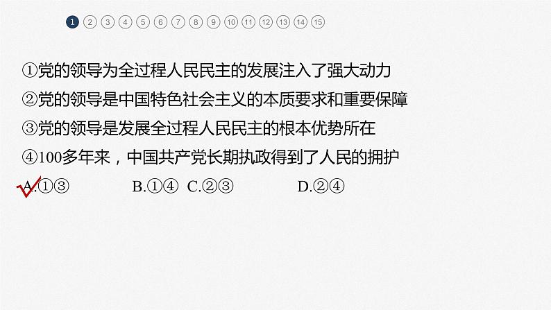 2024届高考政治一轮复习（部编版江苏专用）必修3政治与法治阶段检测三课件第3页