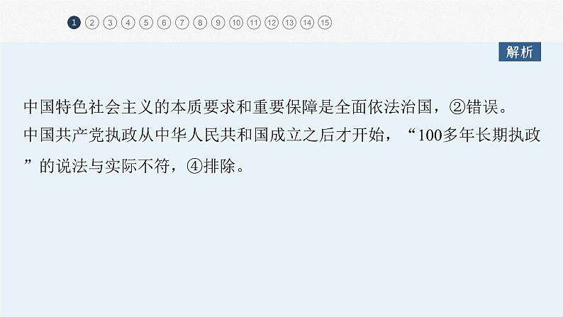 2024届高考政治一轮复习（部编版江苏专用）必修3政治与法治阶段检测三课件第4页