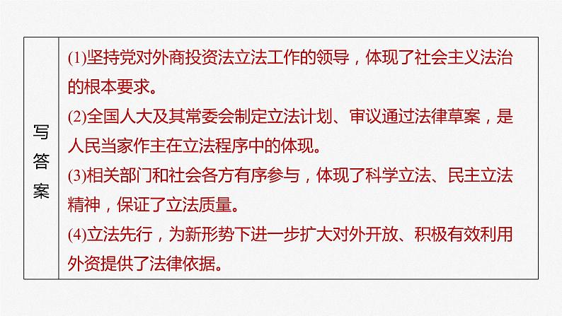 2024届高考政治一轮复习（部编版江苏专用）必修3政治与法治第十七课大题攻略主观题对“全面依法治国”的考查课件07