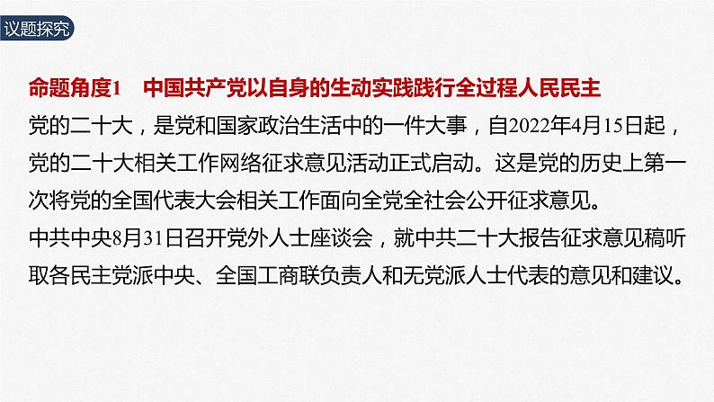 2024届高考政治一轮复习（部编版江苏专用）必修3政治与法治阶段提升复习三坚持党的领导、人民当家作主、依法治国有机统一课件第6页