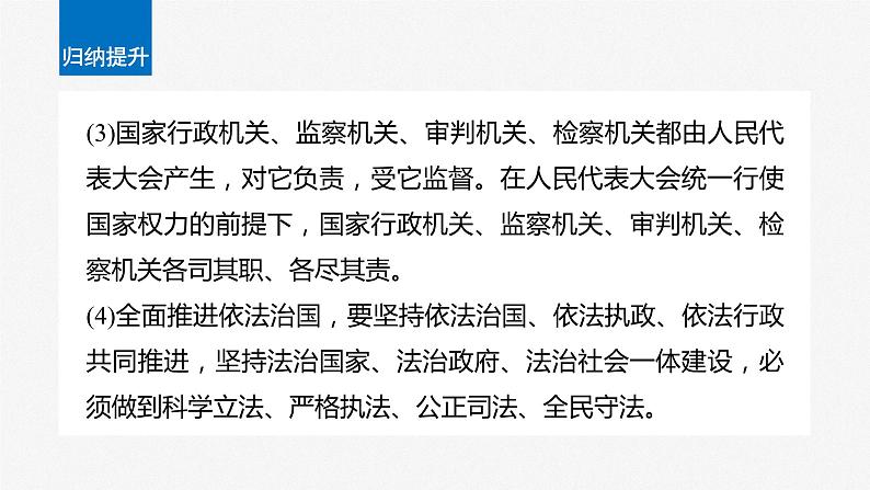 2024届高考政治一轮复习（部编版江苏专用）必修3政治与法治第十六课课时2法治政府课件07