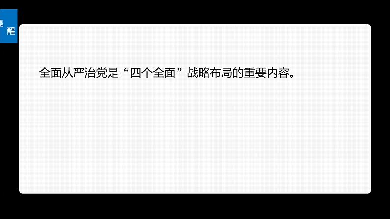 2024届高考政治一轮复习（部编版江苏专用）必修3政治与法治第十一课课时2巩固党的执政地位课件第7页