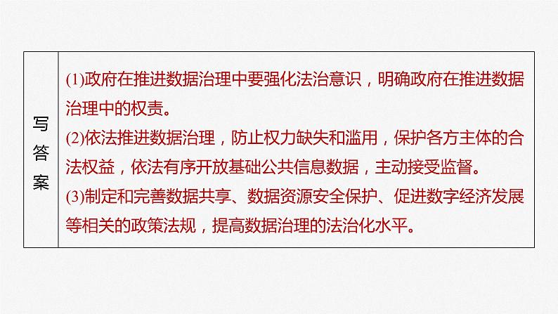 2024届高考政治一轮复习（部编版江苏专用）必修3政治与法治第十六课课时2大题攻略主观题对“法治政府”的考查课件07