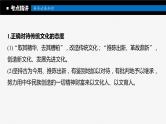 2024届高考政治一轮复习（部编版江苏专用）必修4哲学与文化第二十四课课时2弘扬中华优秀传统文化与中华民族精神课件