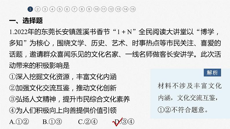 2024届高考政治一轮复习（部编版江苏专用）必修4哲学与文化阶段检测五课件02