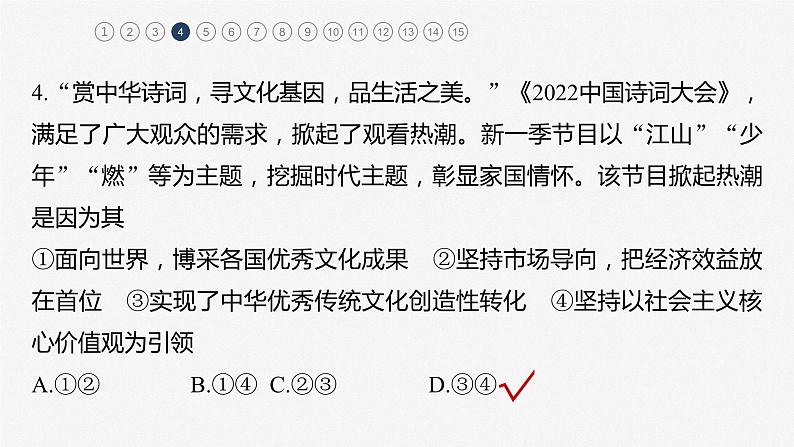 2024届高考政治一轮复习（部编版江苏专用）必修4哲学与文化阶段检测五课件07