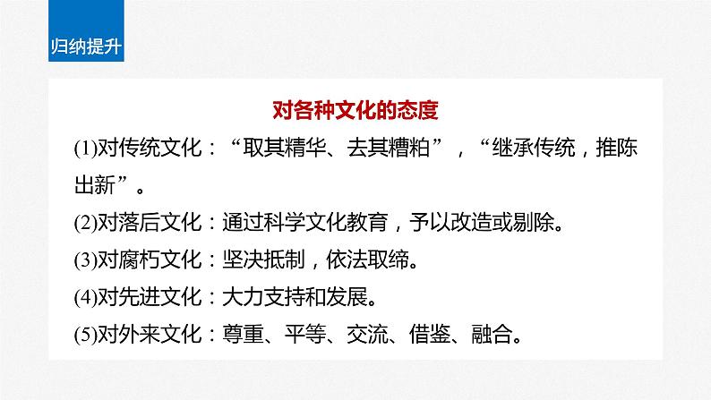 2024届高考政治一轮复习（部编版江苏专用）必修4哲学与文化第二十六课课时2文化强国与文化自信课件06