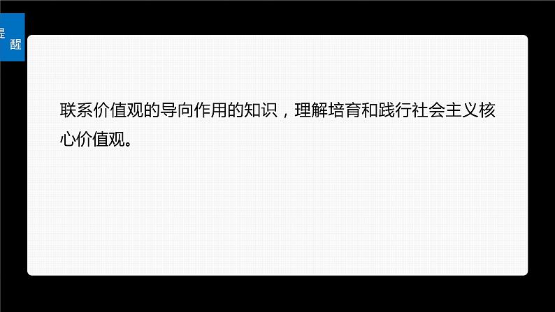 2024届高考政治一轮复习（部编版江苏专用）必修4哲学与文化第二十六课课时2文化强国与文化自信课件08