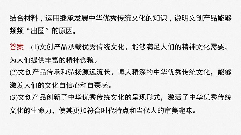 2024届高考政治一轮复习（部编版江苏专用）必修4哲学与文化阶段提升复习五文化传承与文化创新课件07