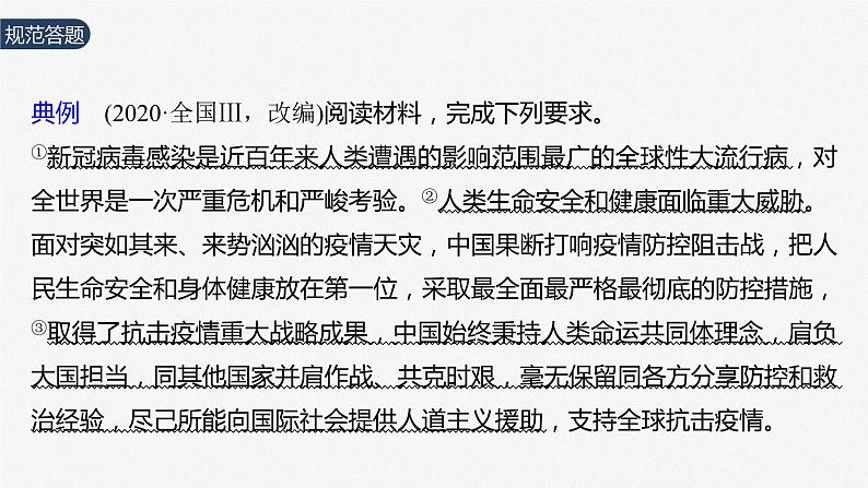 2024届高考政治一轮复习（部编版江苏专用）选择性必修1当代国际政治与经济第二十八课大题攻略主观题对“中国外交”的考查课件第3页