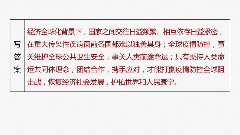 2024届高考政治一轮复习（部编版江苏专用）选择性必修1当代国际政治与经济第二十八课大题攻略主观题对“中国外交”的考查课件第7页