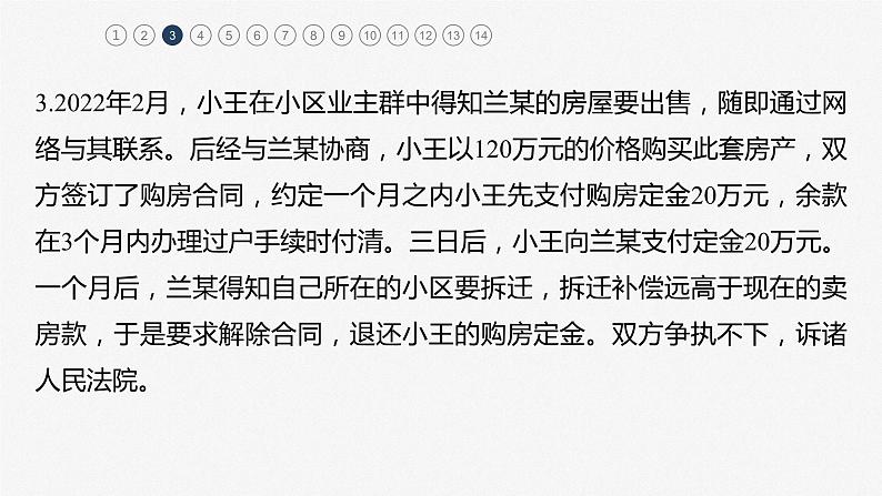 2024届高考政治一轮复习（部编版江苏专用）选择性必修2法律与生活阶段检测七课件06