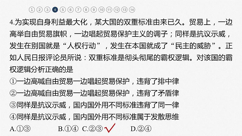 2024届高考政治一轮复习（部编版江苏专用）选择性必修3逻辑与思维阶段检测八课件第8页