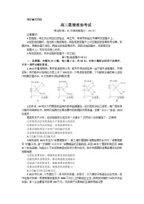 青海省海东市名校2023-2024学年高三上学期9月联考政治试题