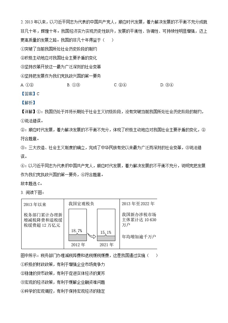 安徽省安庆、池州、铜陵三市部分学校2023-2024学年高三政治上学期开学联考试题（Word版附解析）第2页