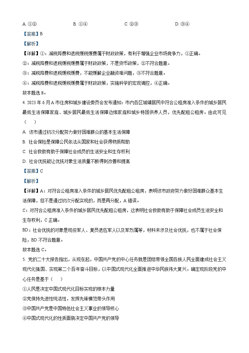 安徽省安庆、池州、铜陵三市部分学校2023-2024学年高三政治上学期开学联考试题（Word版附解析）第3页