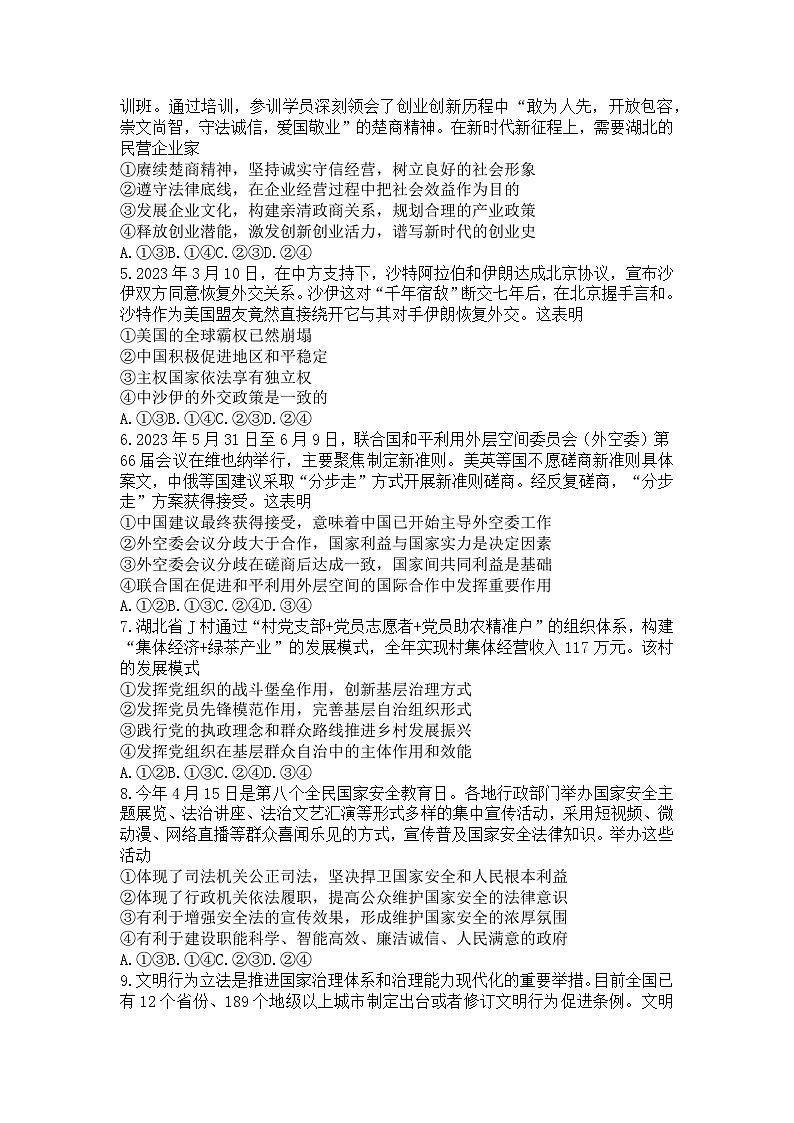 湖北省宜荆荆恩2023-2024学年高三政治上学期9月联考试题（Word版附解析）第2页