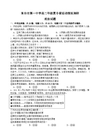 江苏省东台市第一中学2023-2024学年高二上学期9月月考政治试题