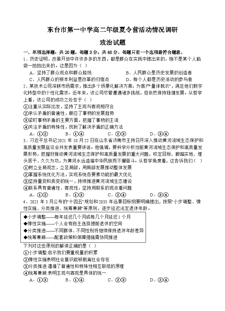 江苏省东台市第一中学2023-2024学年高二上学期9月月考政治试题01