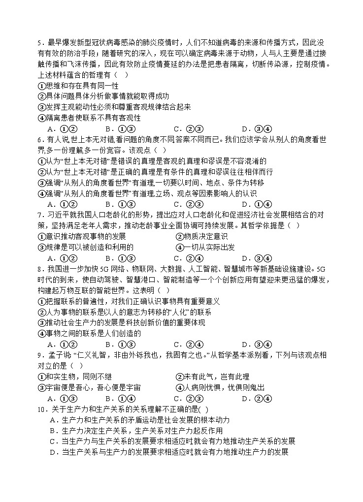 江苏省东台市第一中学2023-2024学年高二上学期9月月考政治试题02
