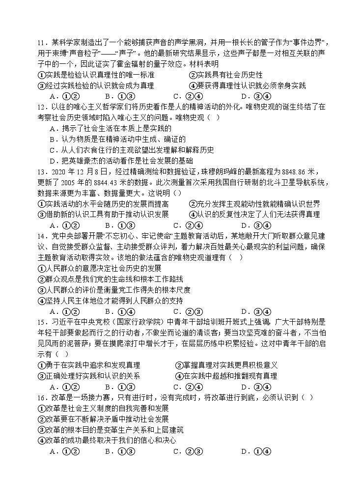 江苏省东台市第一中学2023-2024学年高二上学期9月月考政治试题03