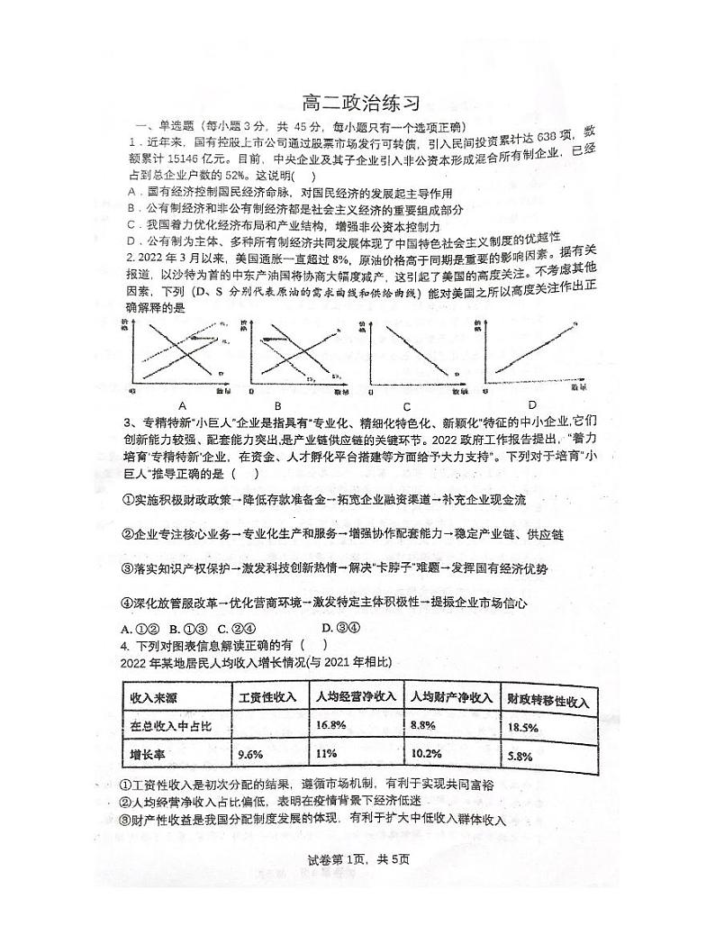江苏省常州市第一中学2023-2024学年高二上学期开学考试政治试题01