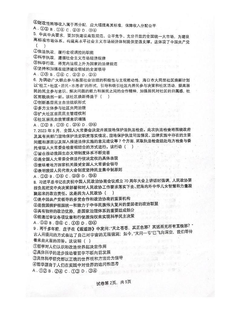 江苏省常州市第一中学2023-2024学年高二上学期开学考试政治试题02