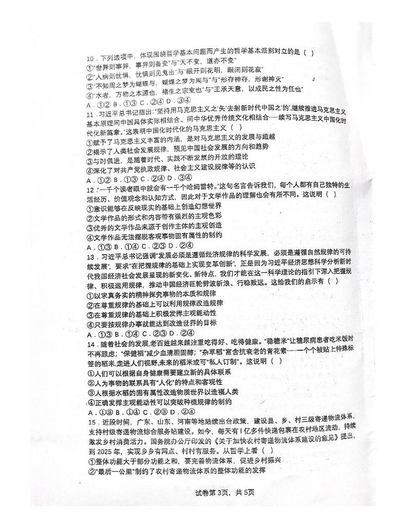 江苏省常州市第一中学2023-2024学年高二上学期开学考试政治试题03