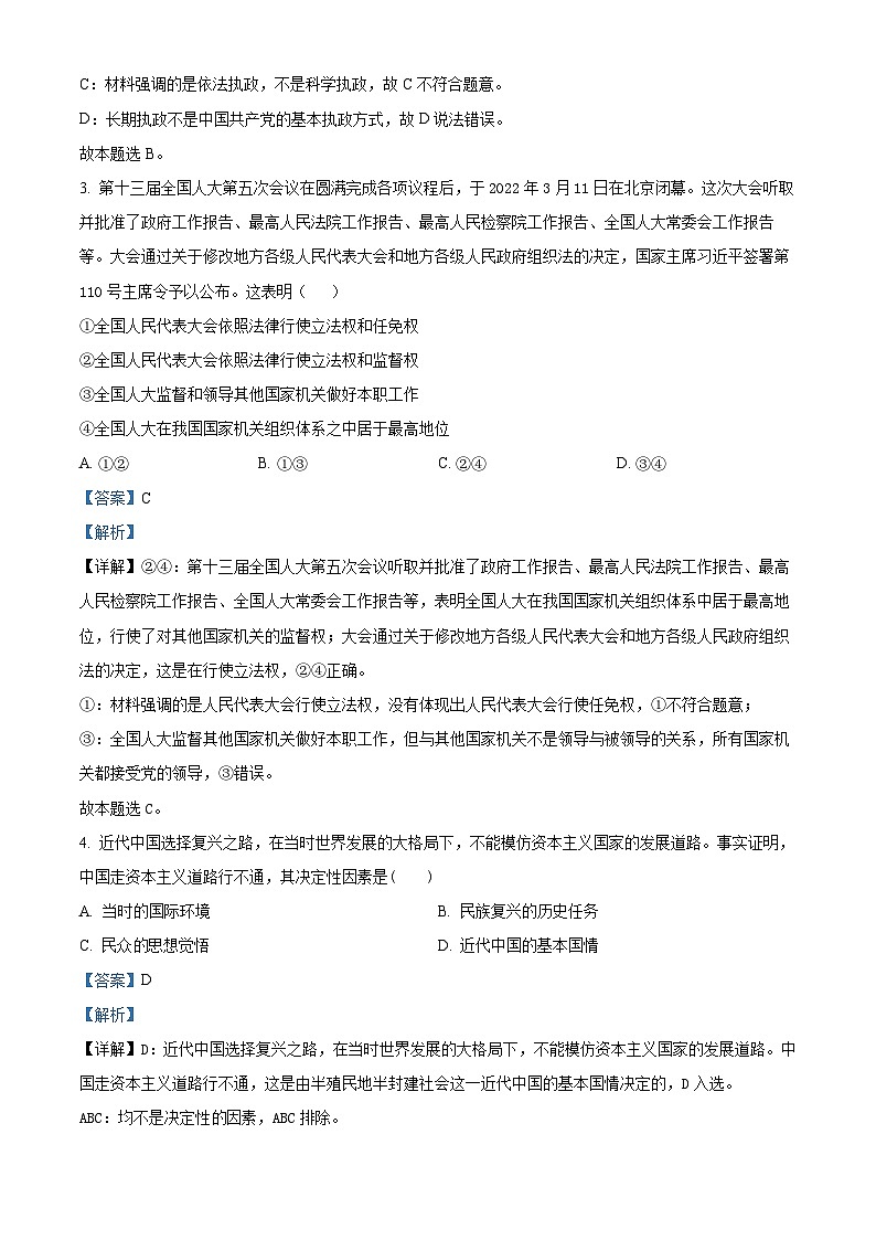四川省泸县第一中学2023-2024学年高二政治上学期开学考试试题（Word版附解析）第2页