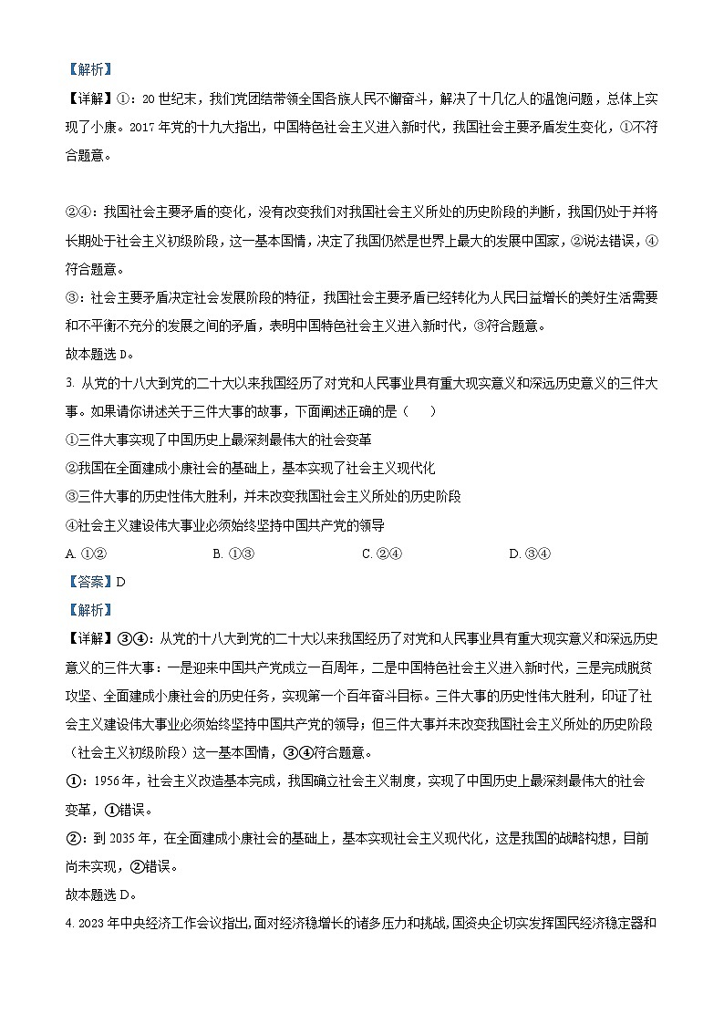 四川省泸县第五中学2023-2024学年高二政治上学期开学考试试题（Word版附解析）第2页
