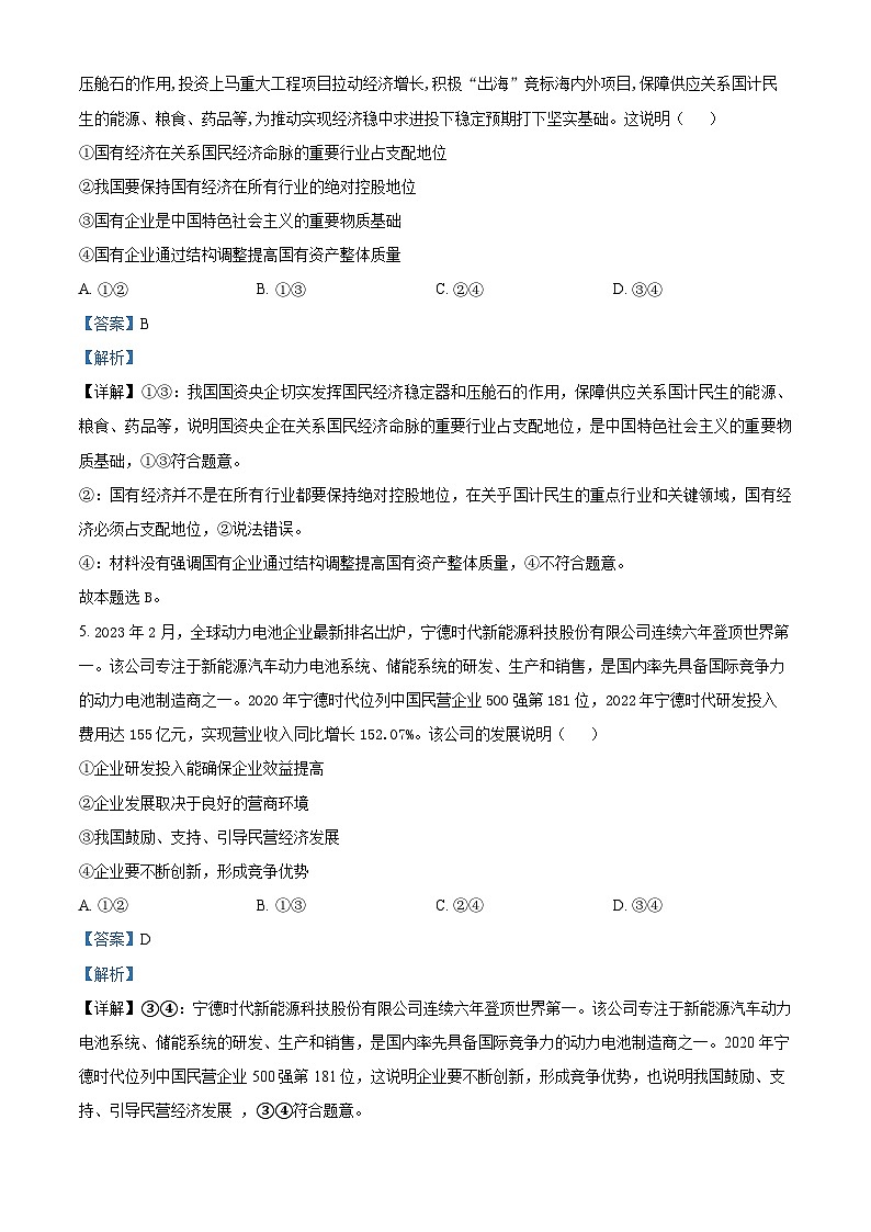 四川省泸县第五中学2023-2024学年高二政治上学期开学考试试题（Word版附解析）第3页
