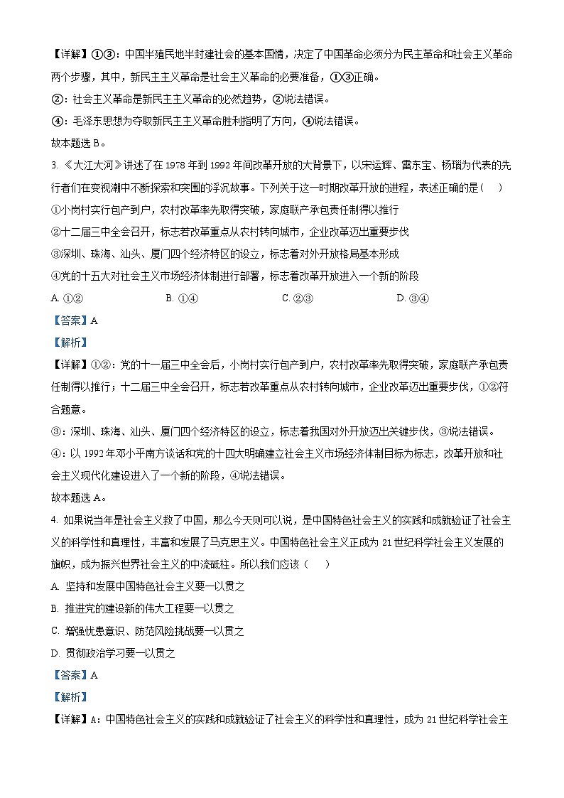 四川省兴文第二中学2023-2024学年高二政治上学期开学考试试题（Word版附解析）02