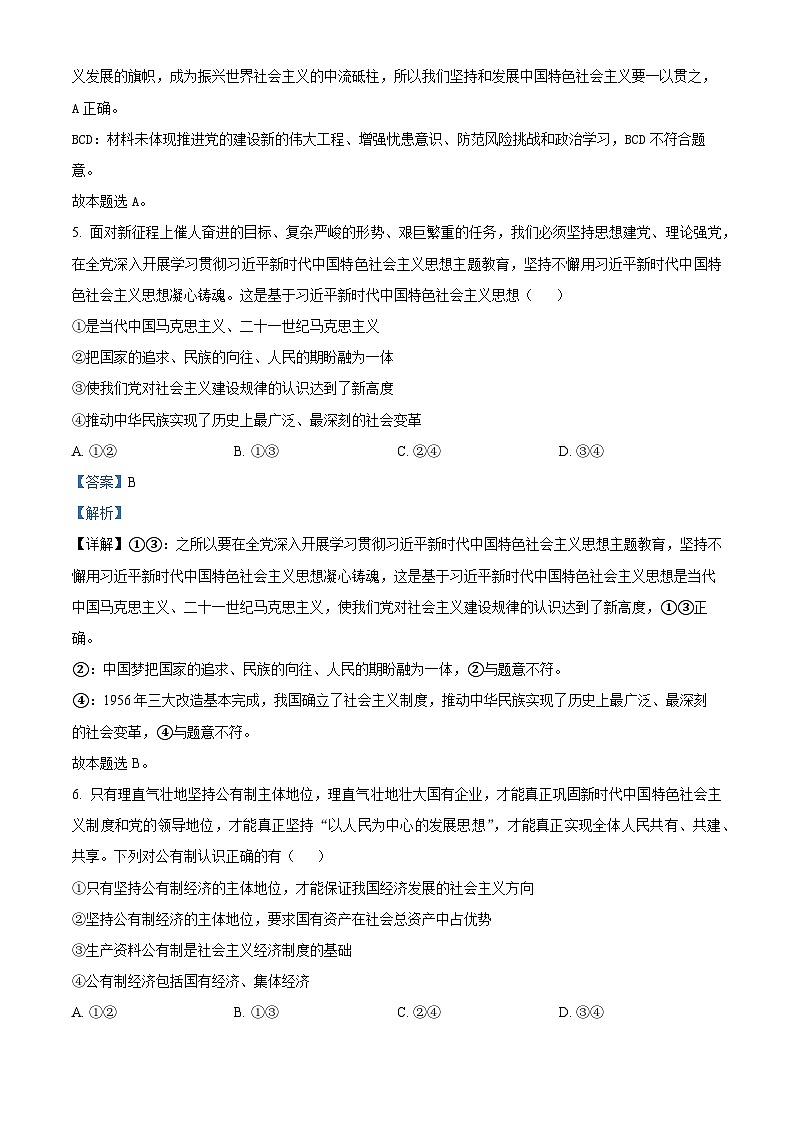 四川省兴文第二中学2023-2024学年高二政治上学期开学考试试题（Word版附解析）03