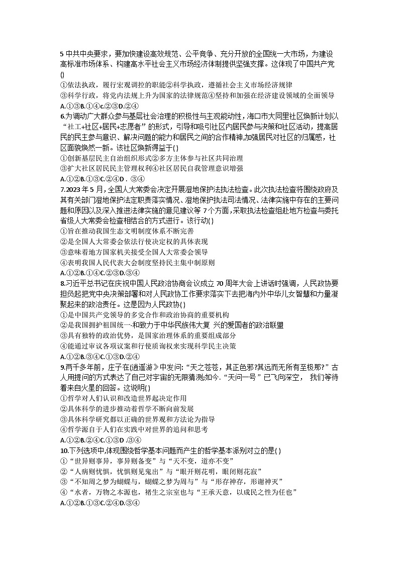 江苏省常州市第一中学2023-2024学年高二上学期开学考试政治试题第2页