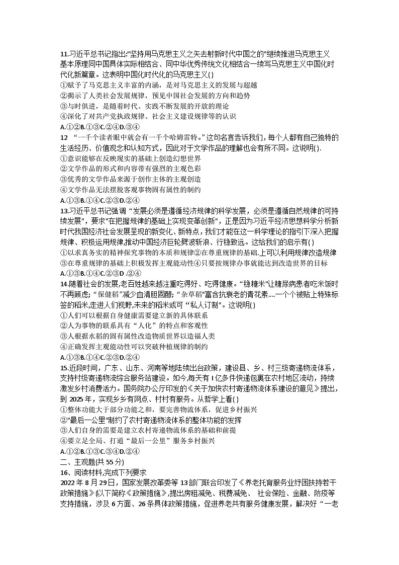 江苏省常州市第一中学2023-2024学年高二上学期开学考试政治试题第3页
