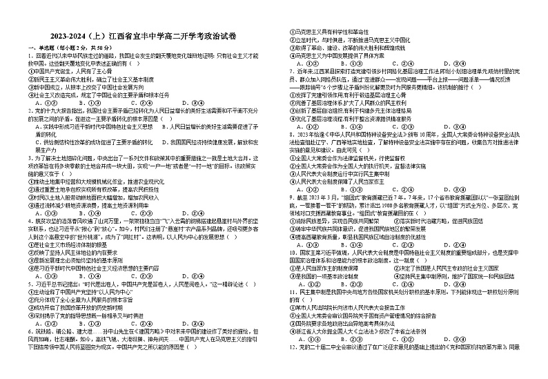 江西省宜春市宜丰中学2023-2024学年高二上学期开学考试政治试题01