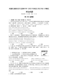 四川省成都东部新区养马高级中学2023-2024学年高二上学期开学考试政治试题