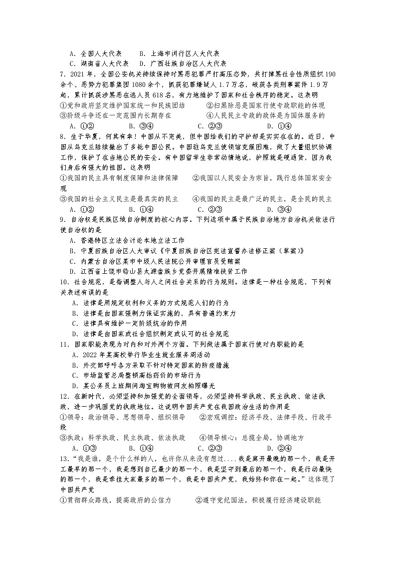 四川省成都东部新区养马高级中学2023-2024学年高二上学期开学考试政治试题第2页