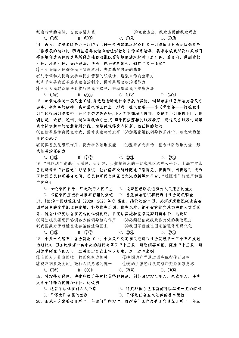 四川省成都东部新区养马高级中学2023-2024学年高二上学期开学考试政治试题第3页
