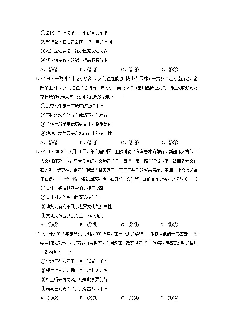四川省宜宾市宜宾四中2023-2024学年高三上学期开学考试政治试卷第3页