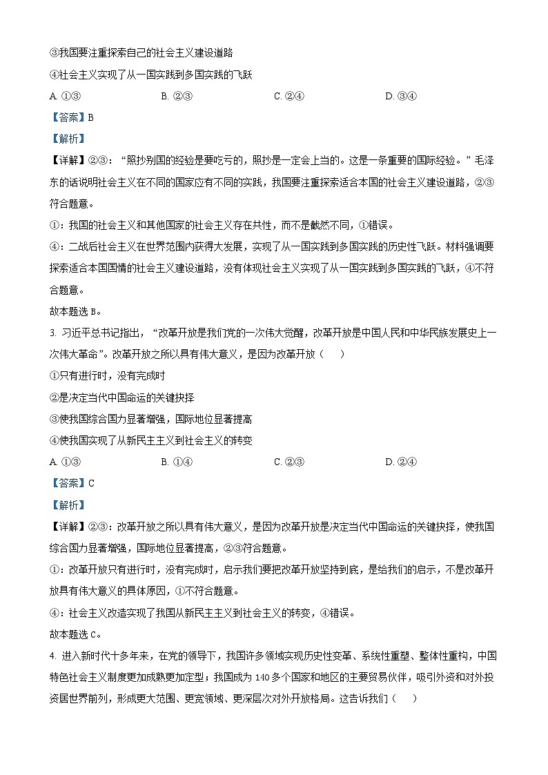 四川省宜宾市叙州区第一中学2023-2024学年高二政治上学期开学考试试题（Word版附解析）02